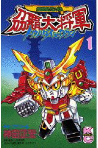 楽天ブックス 超武者ガンダム トウ 覇大将軍 第1巻 大河原邦男 本 楽天ブックス 超武者ガンダム トウ 覇大将軍 第1巻 大河原邦男 本